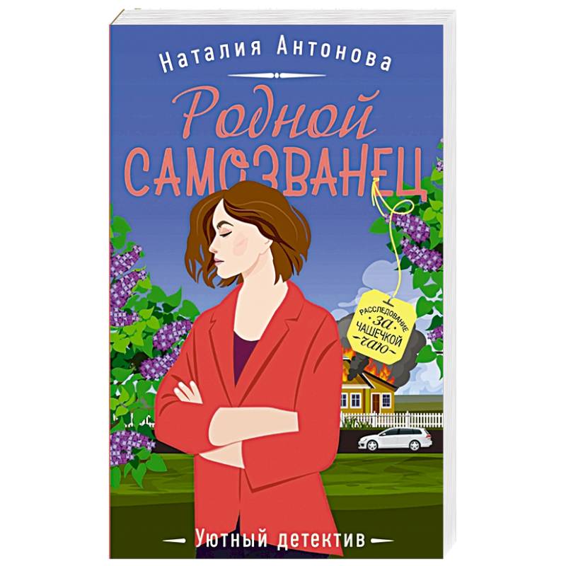 Родной самозванец