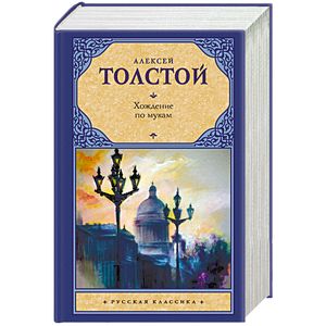 Хождение по мукам