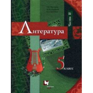 Литература. 5 класс. Учебник. В 2-х частях. Часть 2. ФГОС