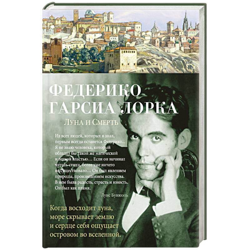 Луна и смерть