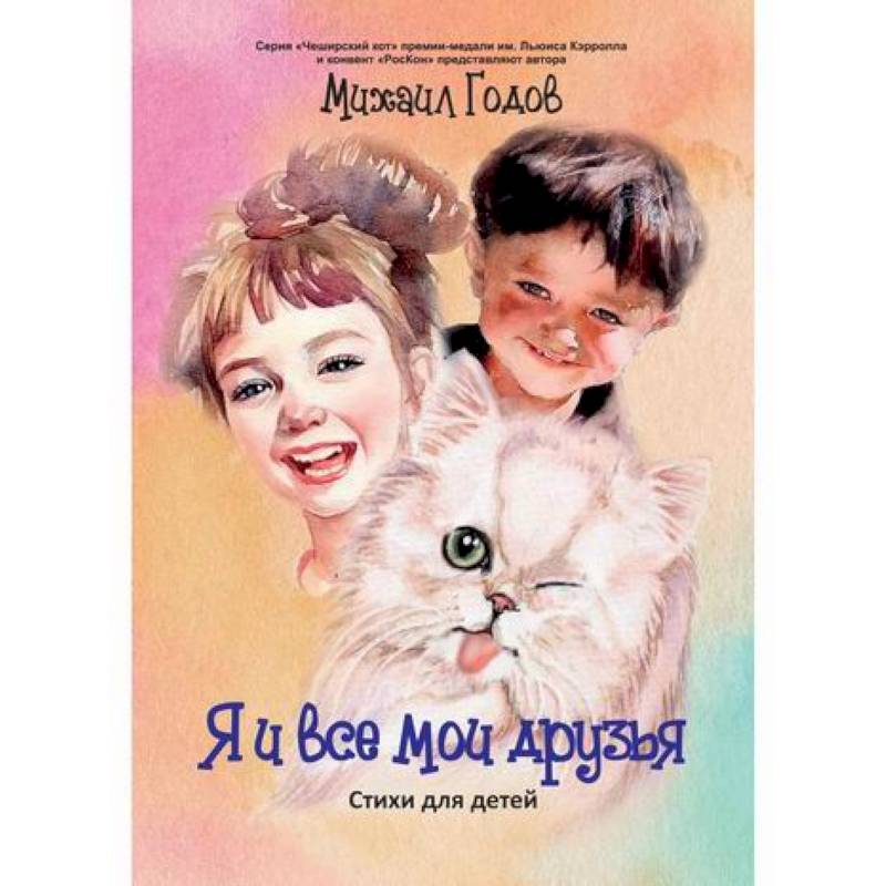 Я и все мои друзья