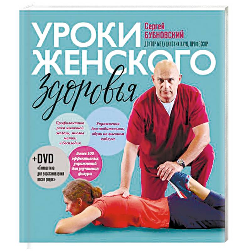 Уроки женского здоровья