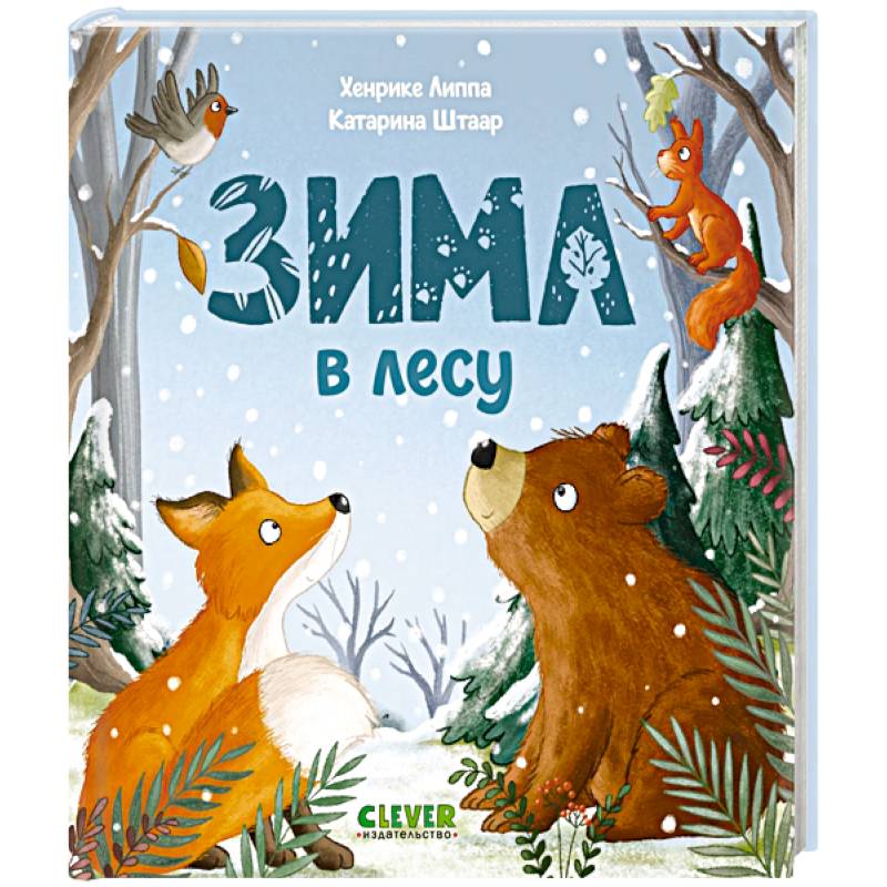 Зима в лесу