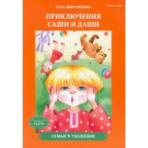 Семья. Уважение