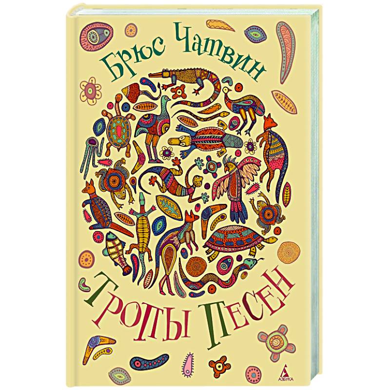 Тропы Песен