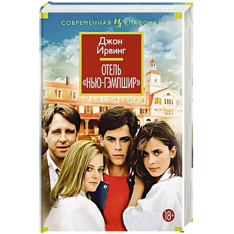 Отель Нью-Гэмпшир