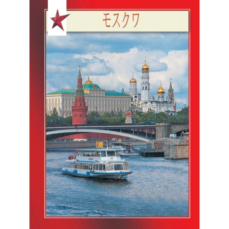 Миниальбом Москва