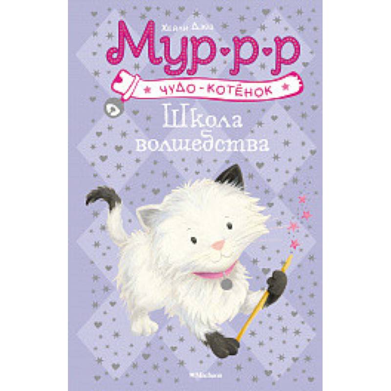 Школа волшебства