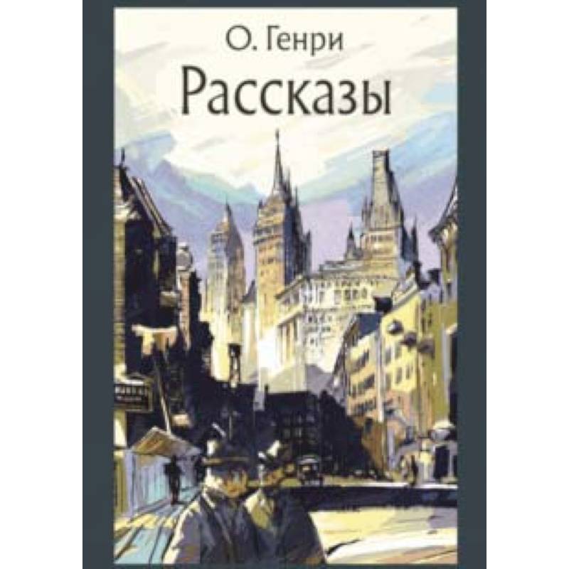Рассказы
