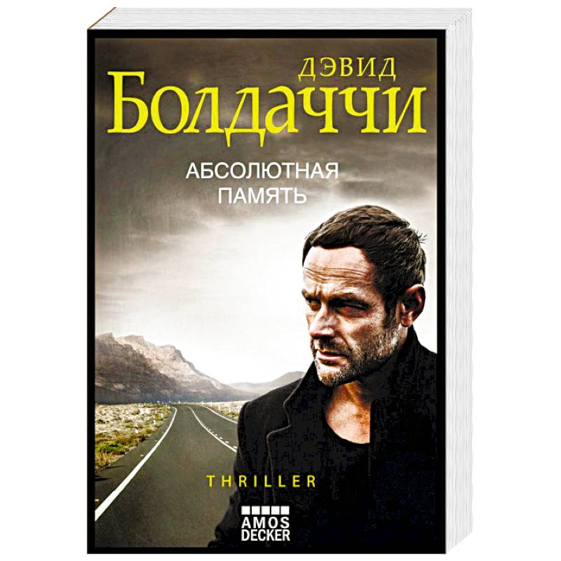 Абсолютная память