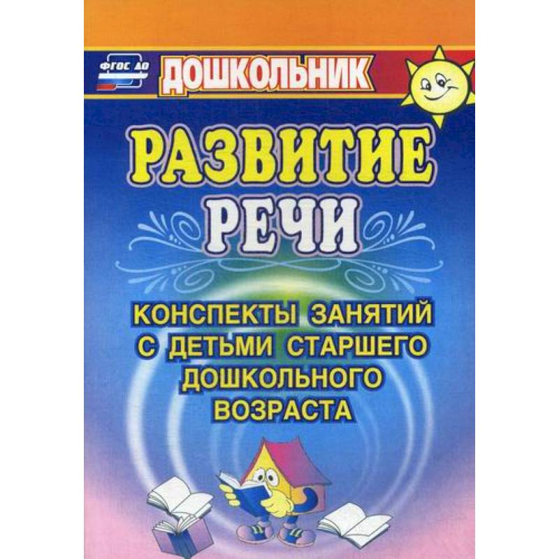 Развитие речи