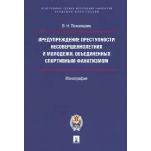 Диспозитивность в налоговом праве. Монография