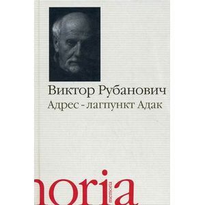 Адрес - лагпункт Адак