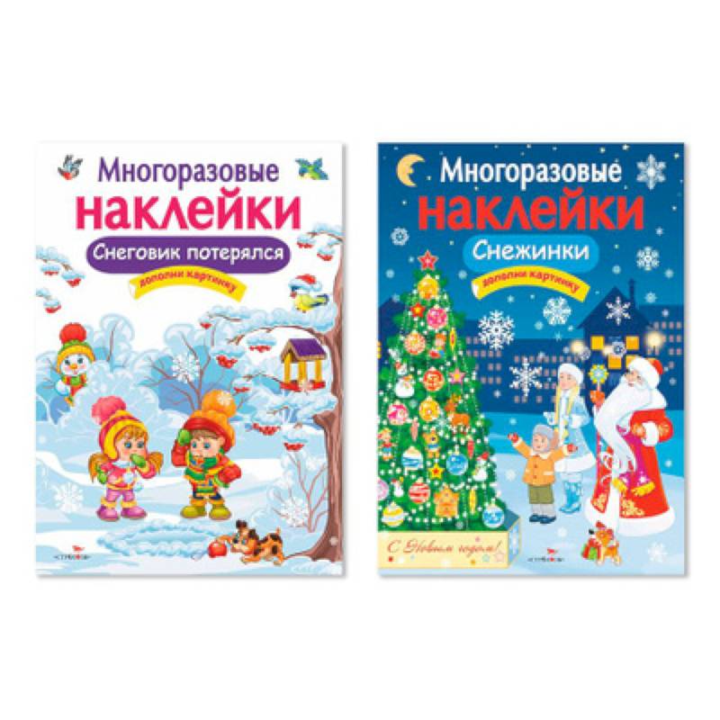 Снеговик потерялся. Снежинки. Дополни картинку