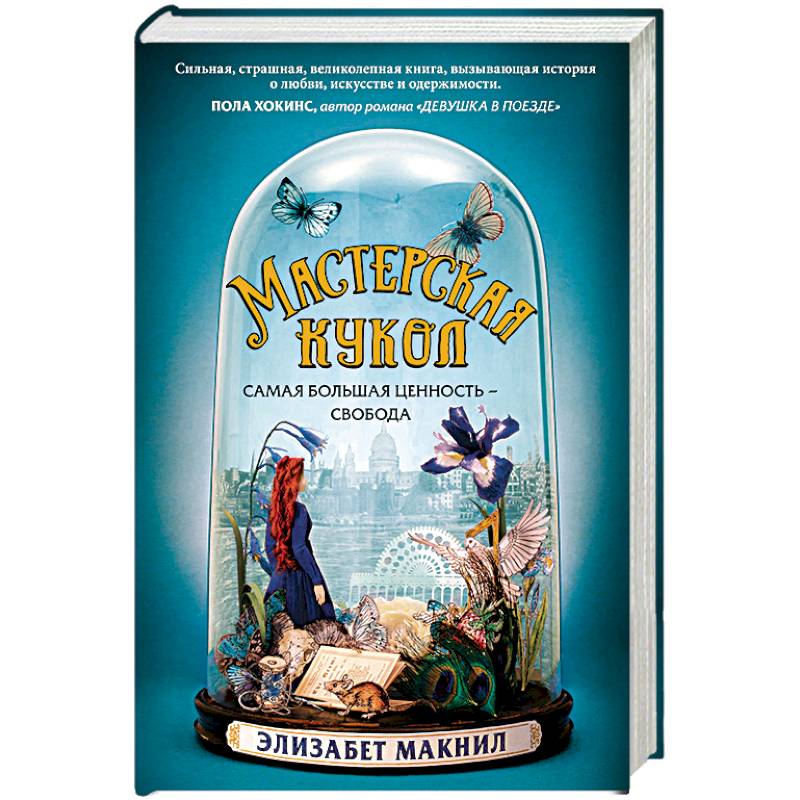 Мастерская кукол