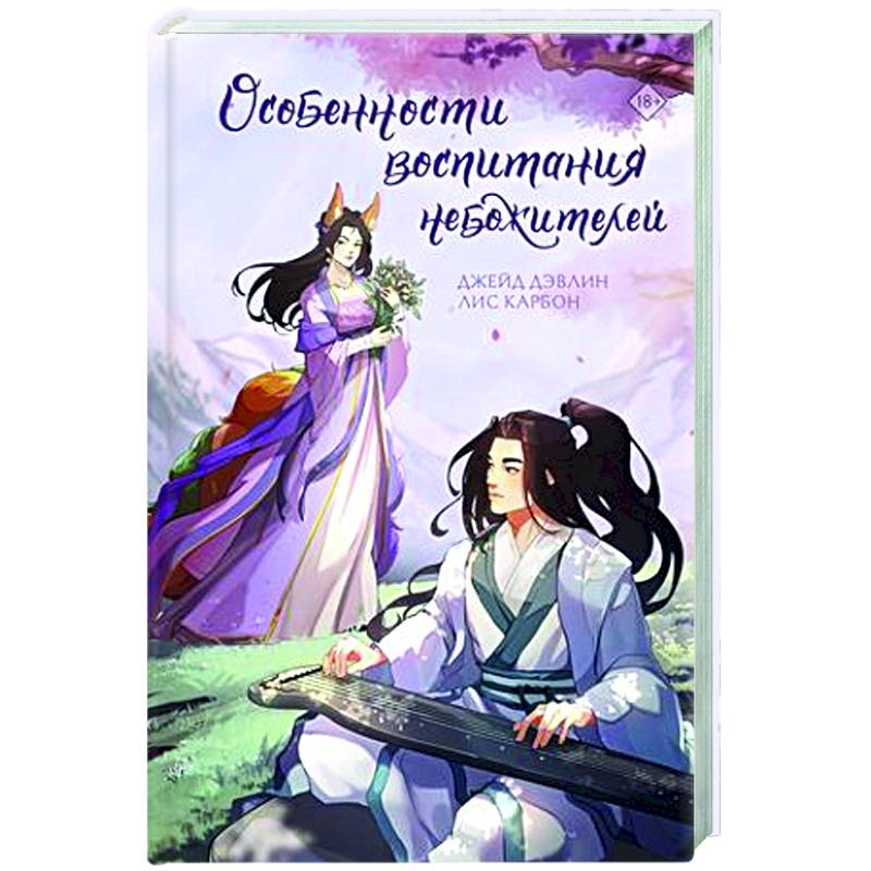 Особенности воспитания небожителей