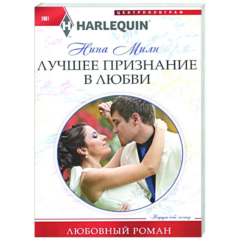 Лучшее признание в любви
