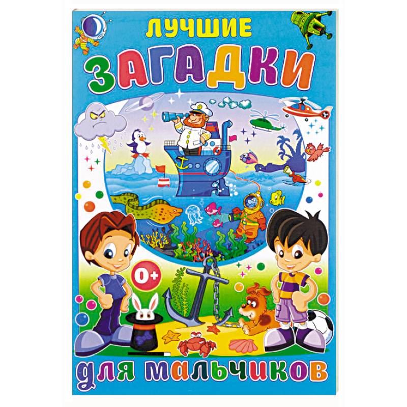 Лучшие загадки для мальчиков