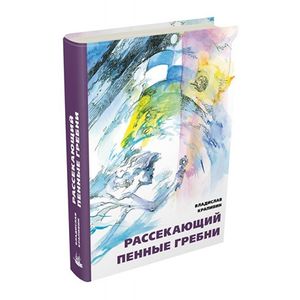 Рассекающий пенные гребни. Дело о ртутной бомбе