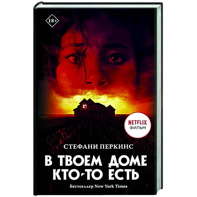В твоем доме кто-то есть
