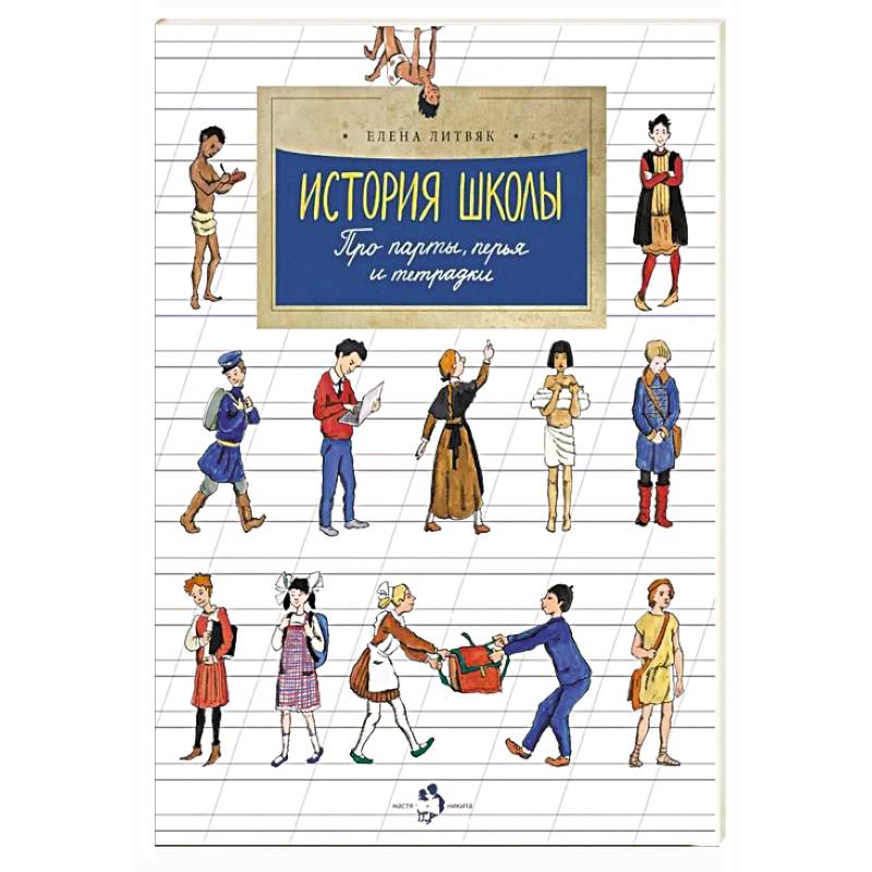 История школы. Про парты, перья и тетрадки. Выпуск 168