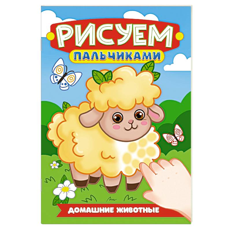 Домашние животные