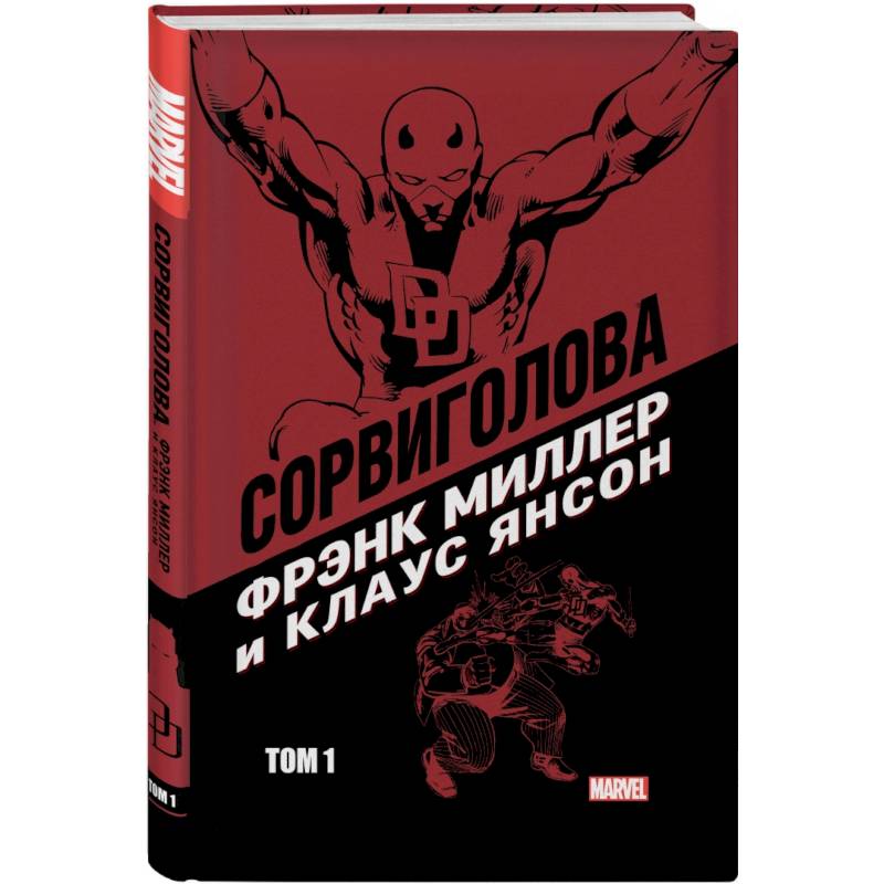 Сорвиголова Миллер. Том 1