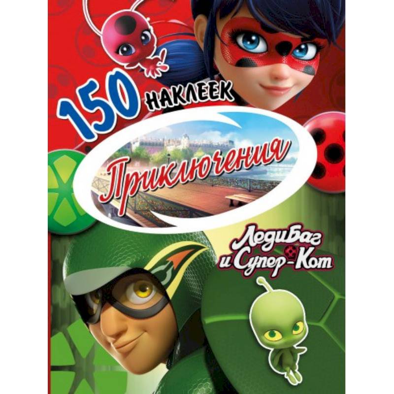 Наклейки 'Леди Баг и Супер-Кот. Приключения'