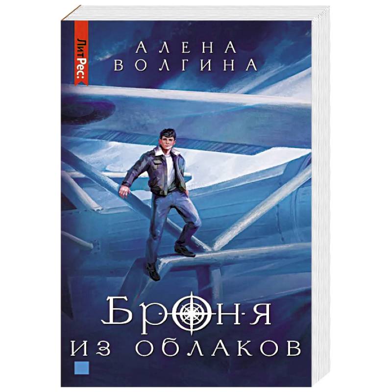 Броня из облаков