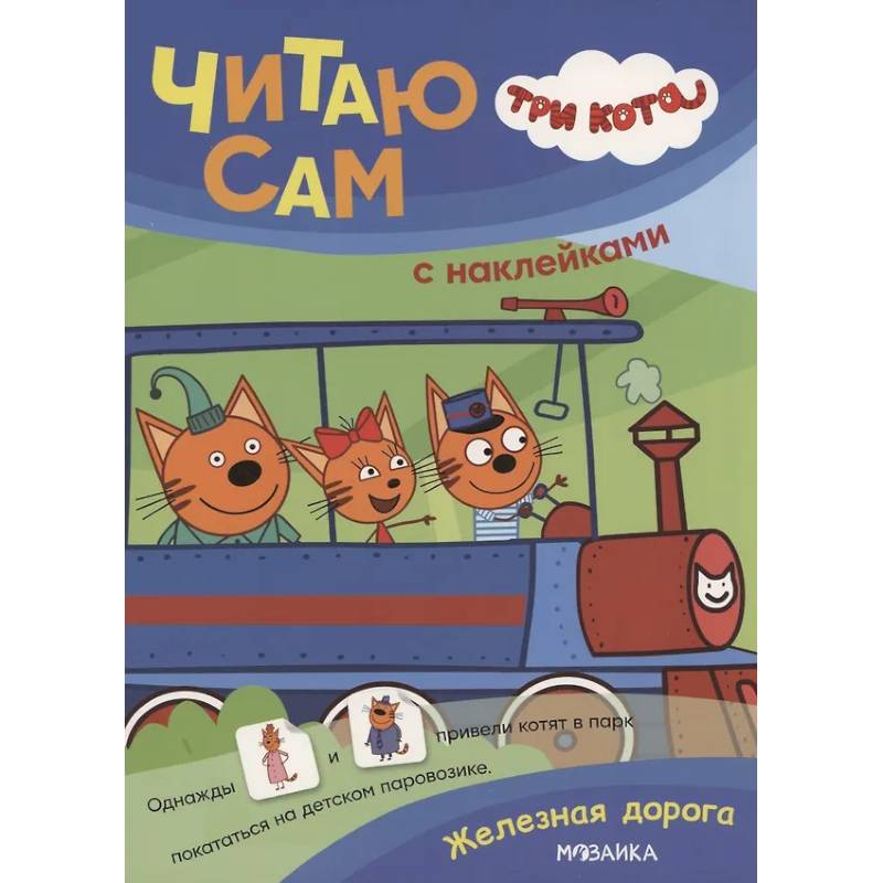 Железная дорога