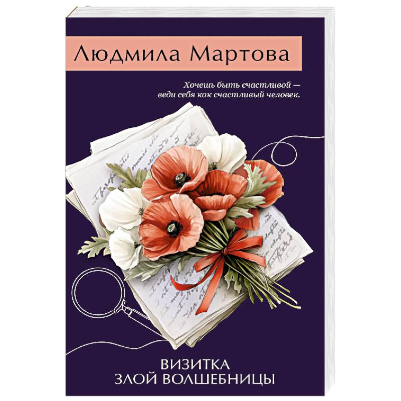 Визитка злой волшебницы