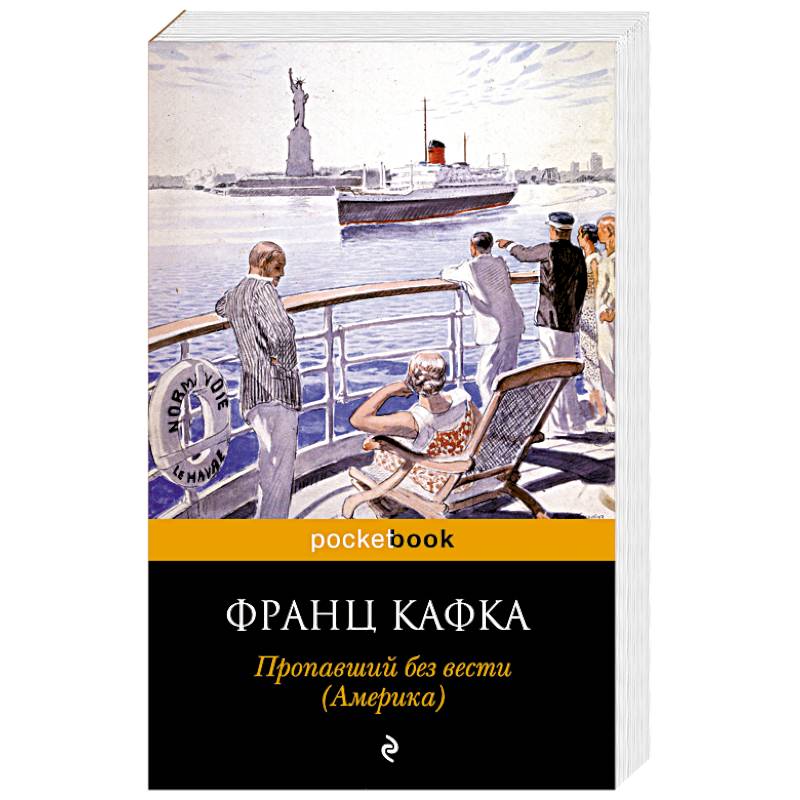 Пропавший без вести