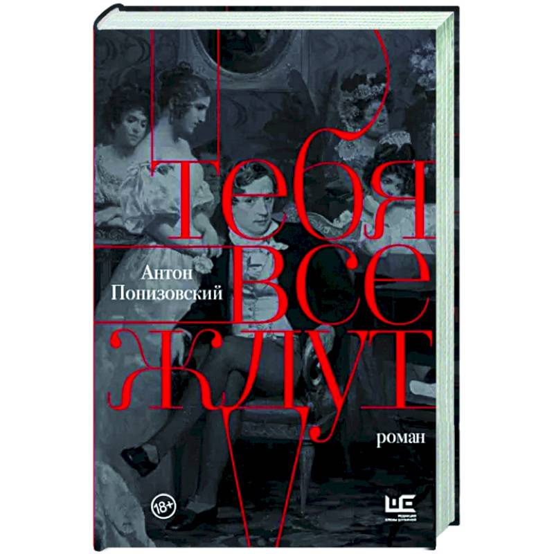 Тебя все ждут