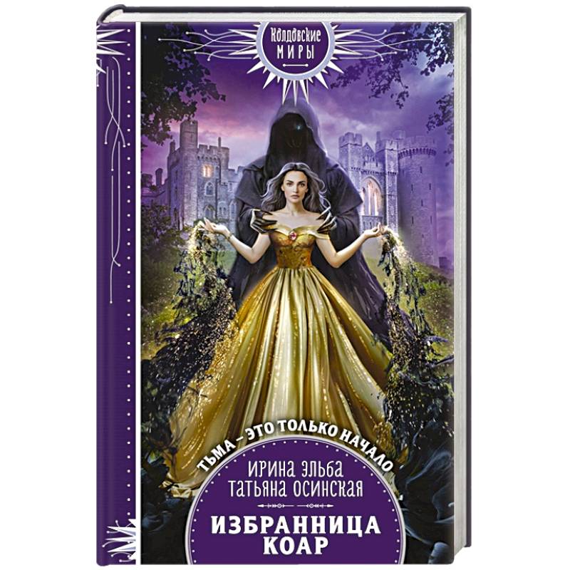 Избранница коар