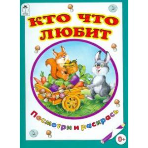 Кто что любит