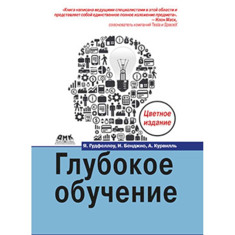 Глубокое обучение (Цветная)