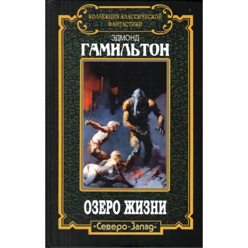 Озеро жизни