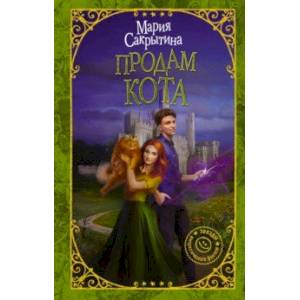 Продам кота