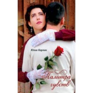 Палитра чувств. Стихи