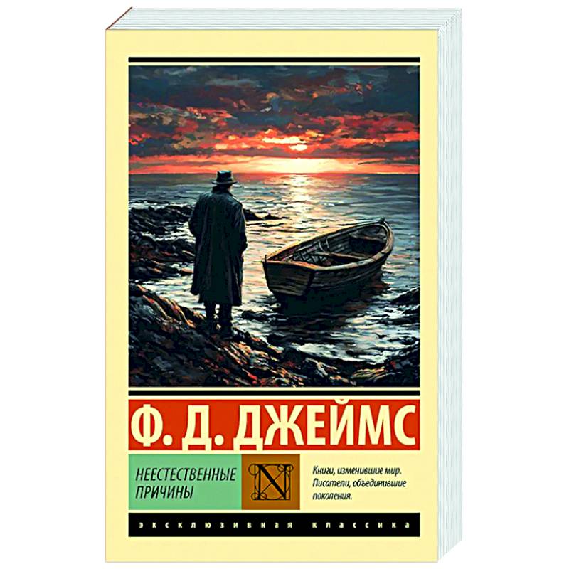 Неестественные причины