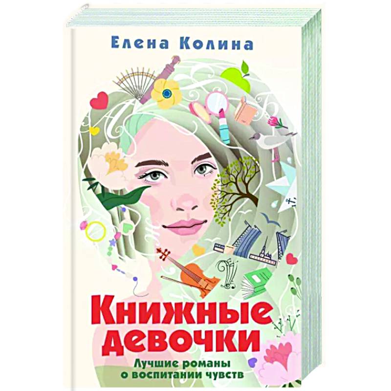 Книжные девочки
