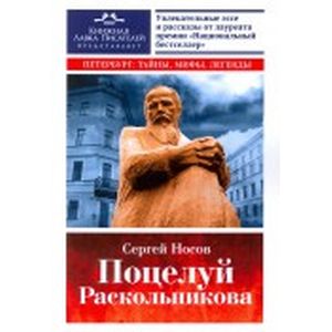 Поцелуй Раскольникова