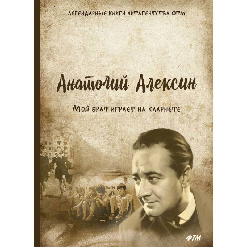 Мой брат играет на кларнете