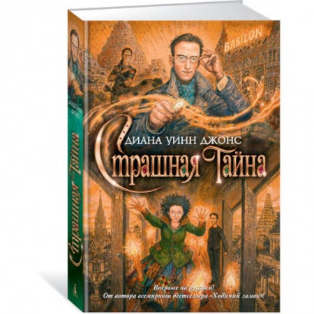 Детская фантастика, фэнтези, книга Страшная тайна купить по скидке