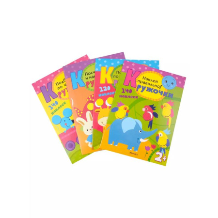 Книжки с наклейками, книга Кружочки. Набор из 4 книг купить по скидке