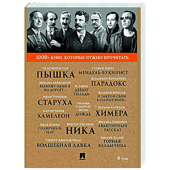 Пышка. Хамелеон. О закрой свои бледные ноги...