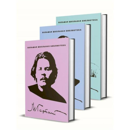 Русская классика, книга Избранное: в 3-х томах купить по скидке