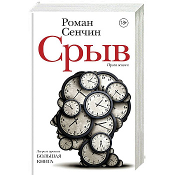 Срыв