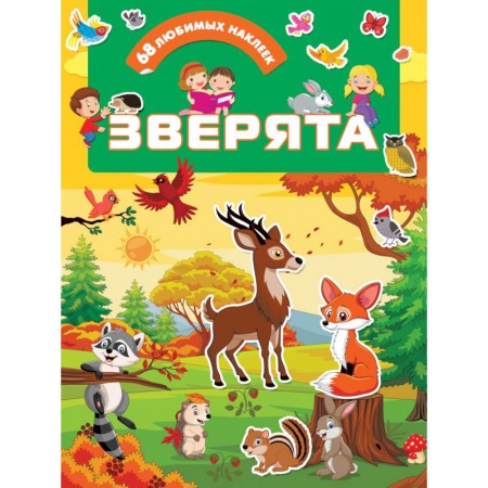 Кроссворды, головоломки, комиксы, книга Зверята купить по скидке