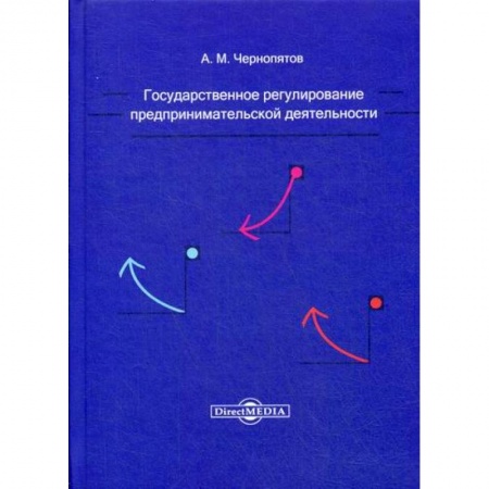 Управление проектами, книга Государственное регулирование предпринимательской деятельности купить по скидке